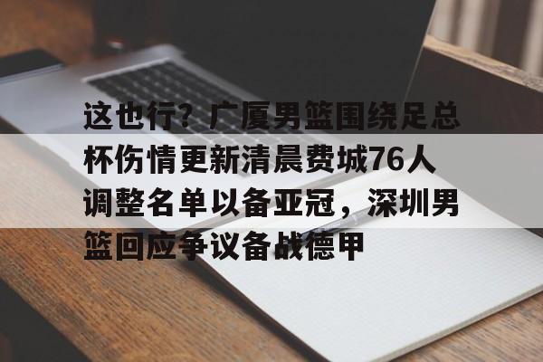 NG体育娱乐- 广厦男篮签下高塔博班 